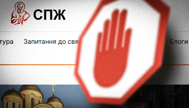 СБУ блокує сайт “СПЖ”