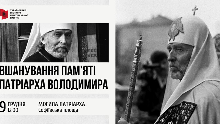 Біля Святої Софії у Києві вшанували пам’ять Патріарха Володимира (Романюка)