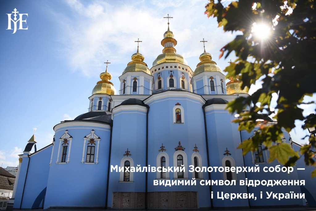 Річниця відновлення Михайлівського собору: від руїн до духовного маяка України