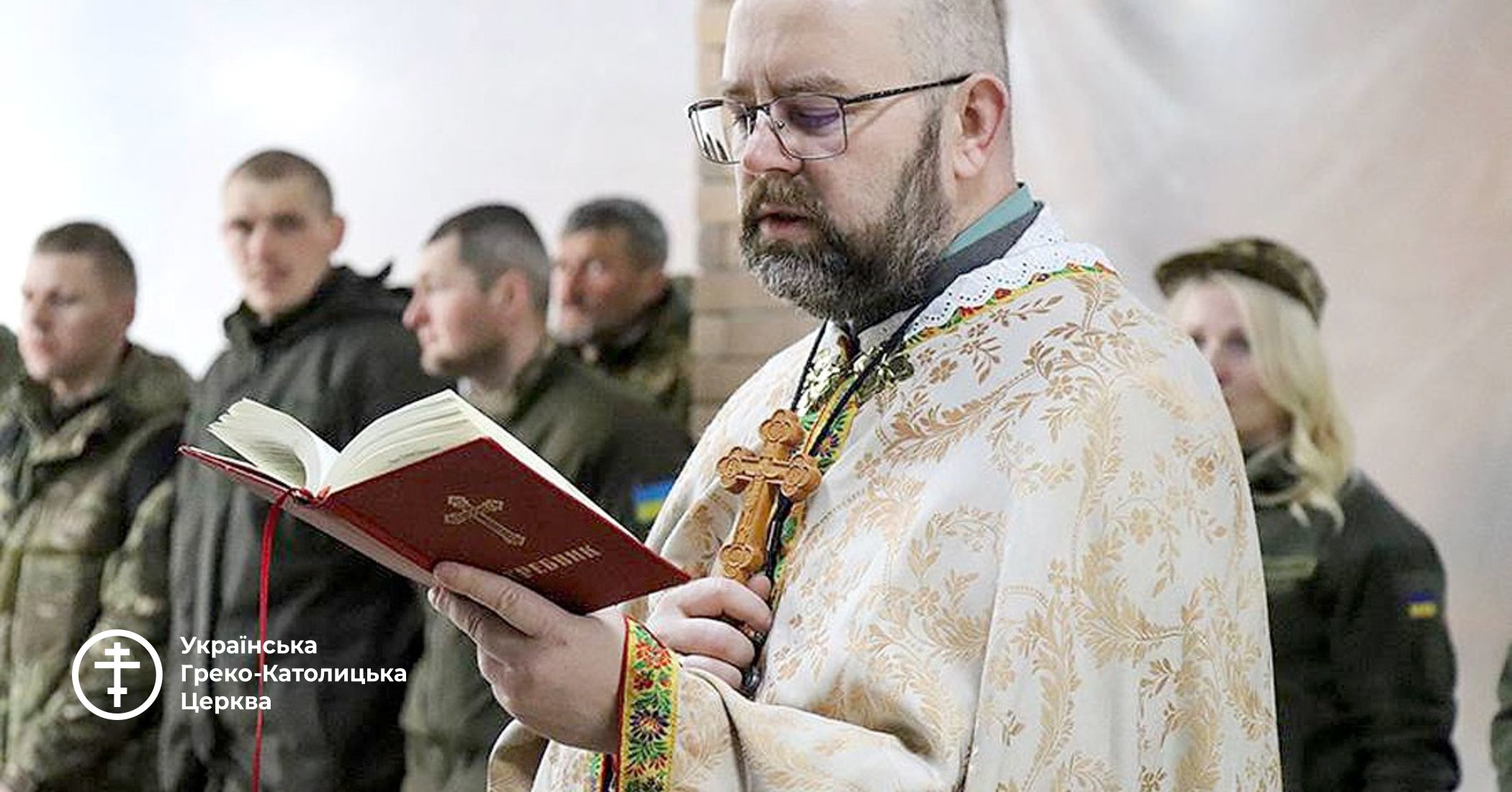 Військовий капелан УГКЦ о. Ігор Табака зазнав поранення та очікує на операцію