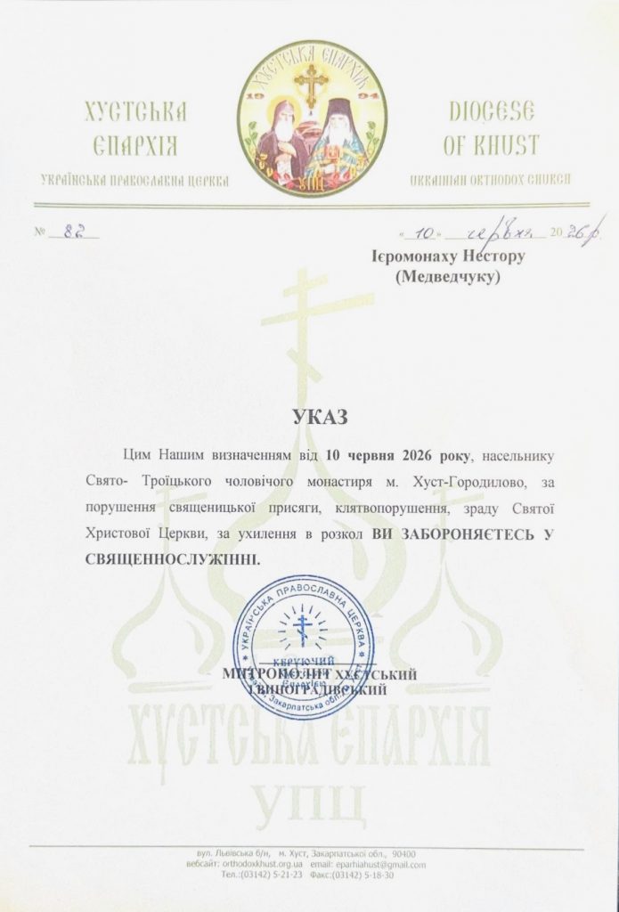 В УПЦ покарали священника, який перейшов до ПЦУ (документ)