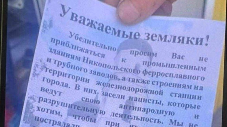 У Нікополі поширюють ворожі листівки із зображенням собору УПЦ
