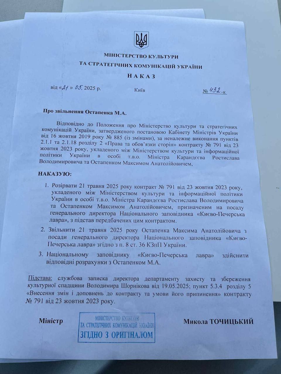 Міністерство культури та стратегічних комунікацій України звільнило з посади керівника Національного заповідника "Києво-Печерська лавра" Максима Остапенка.
