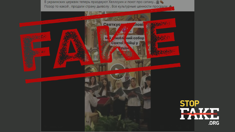 Відео з львівської церкви росіяни використали для фейку про нібито святкування Хеловвіну у храмі ПЦУ