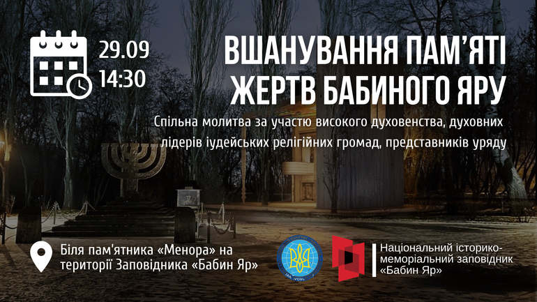 Сьогодні, у День пам’яті трагедії Бабиного Яру, втретє відбудеться міжрелігійна молитва