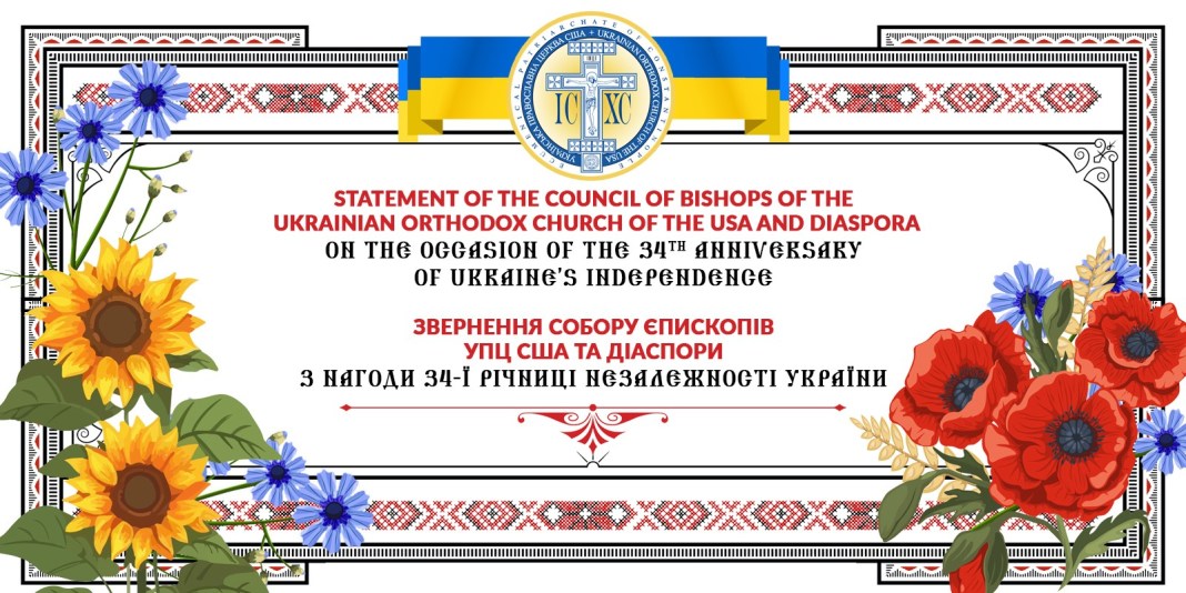 Собор єпископів УПЦ США звертається до вірян з нагоди 34-ї річниці Незалежності України