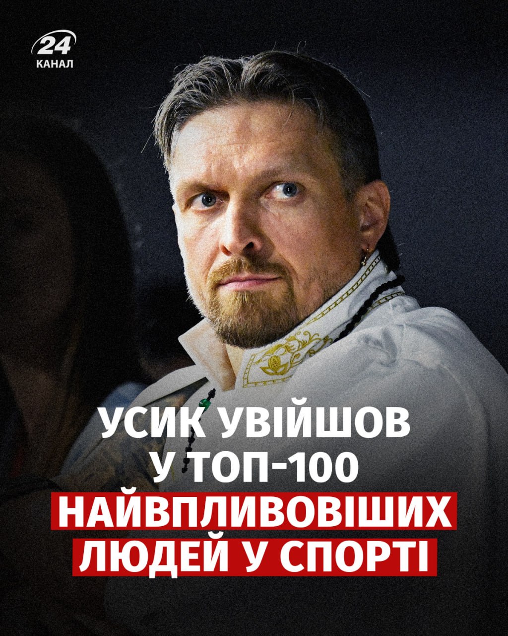 Усик увійшов до топ-100 найвпливовіших людей у спорті за версією TIME.