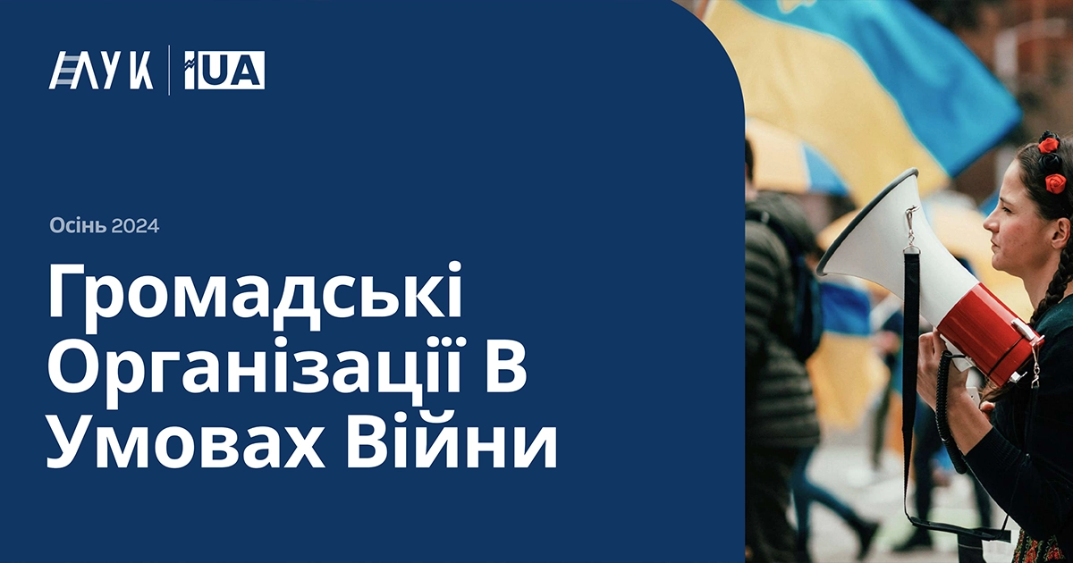 Релігійні та громадські організації України відіграють ключову роль під час війни