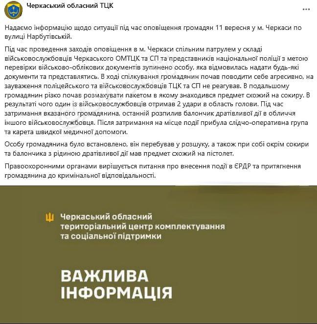 У Черкасах священник із сокирою атакував співробітників ТЦК
