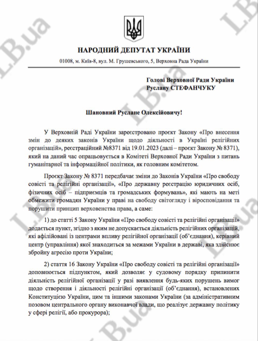 Керівники “Слуг” і колишня ОПЗЖ вимагають відправити “закон про заборону УПЦ” до Венеційської комісії
