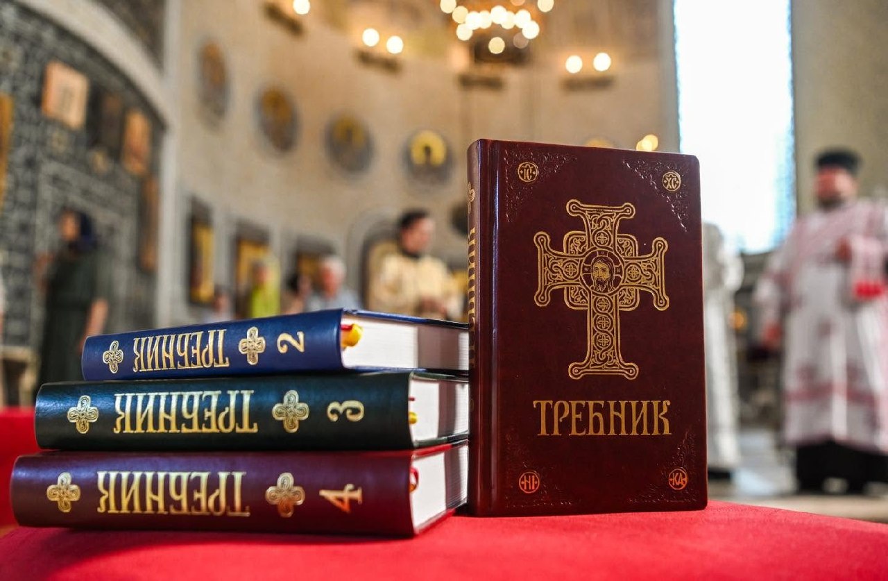ПЦУ випустила фінальні частини оновленого Требника