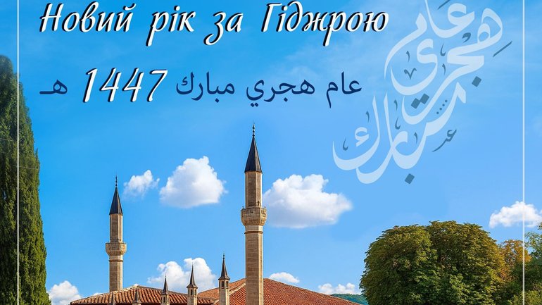 У мусульман розпочинається Новий рік