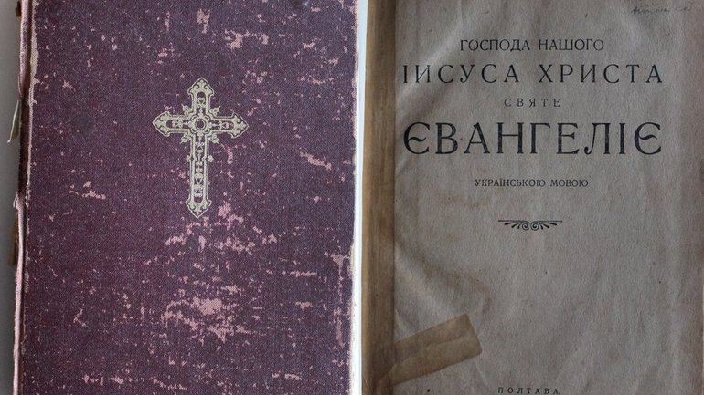 Євенгеліє 1942 року, видане українською мовою, передали до Духовної Семінарії на Рівненщині