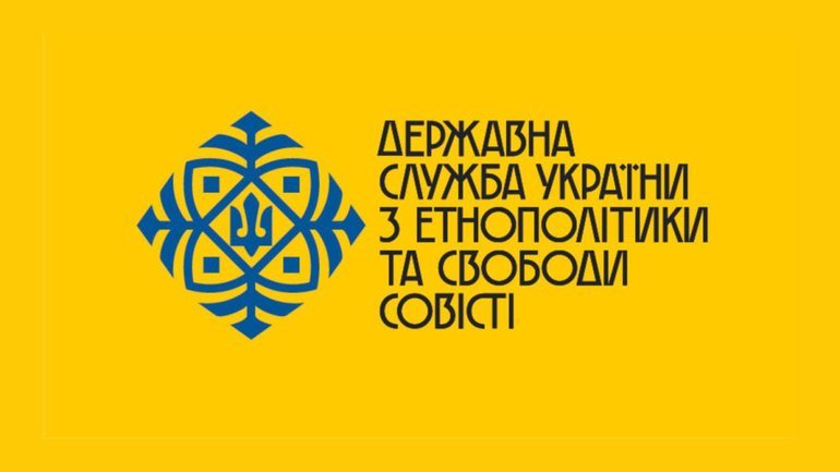 Держетнополітики здійснює поетапну перевірку понад 30 тис. релігійних організацій на відповідність критеріям критичності