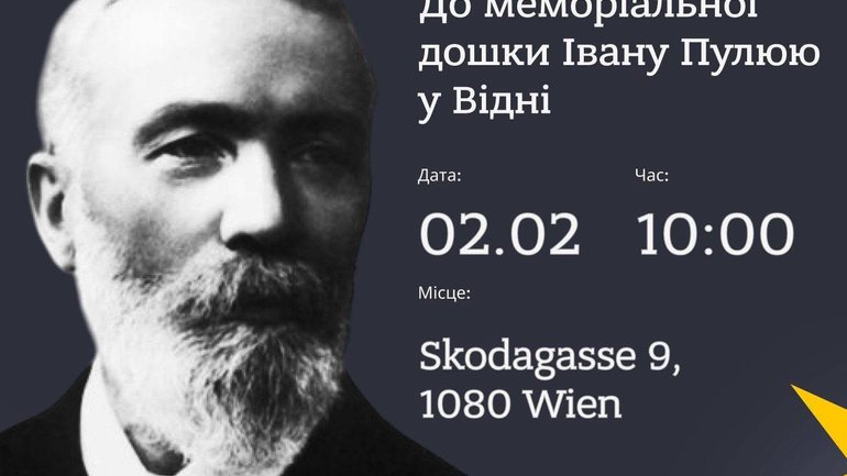 У Відні вшанують пам’ять видатного українця та перекладача Біблії Івана Пулюя