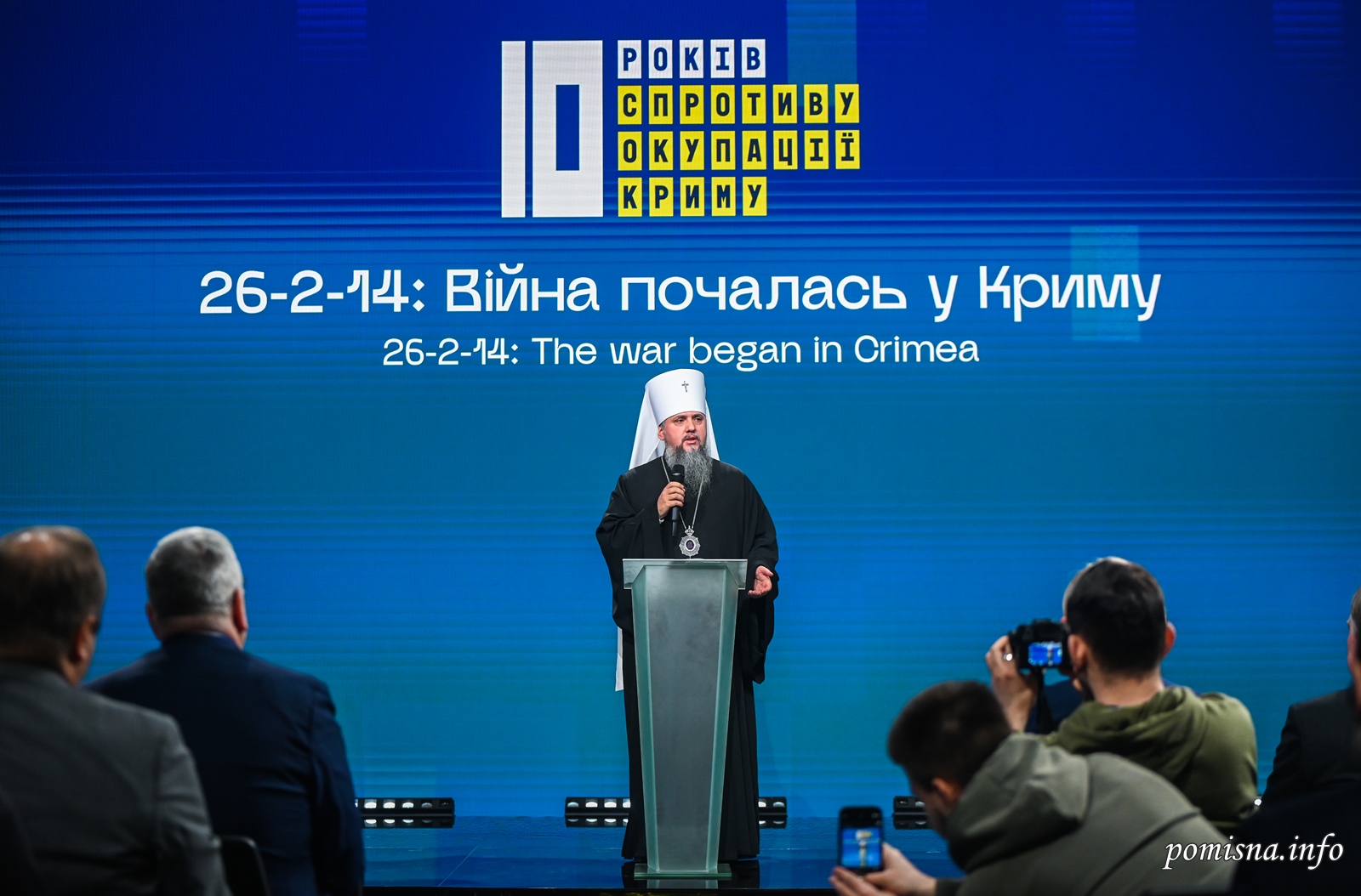 Митрополит Епіфаній на Кримському Форумі: окупанти жорстоко порушують свободу віросповідання