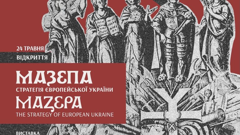 У Києво-Печерській лаврі презентують унікальні артефакти доби гетьмана Івана Мазепи