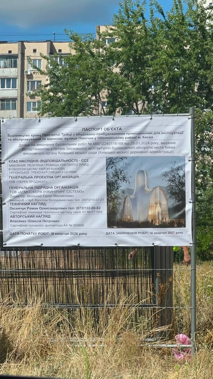 На Оболоні поновили підготовку до будівництва церкви біля дитячого садка на вул. Північній.