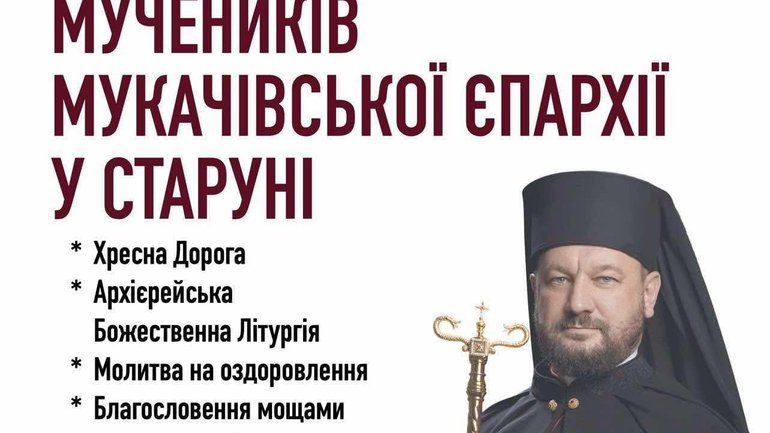 До Старуні привезуть мощі мучеників Мукачівської єпархії