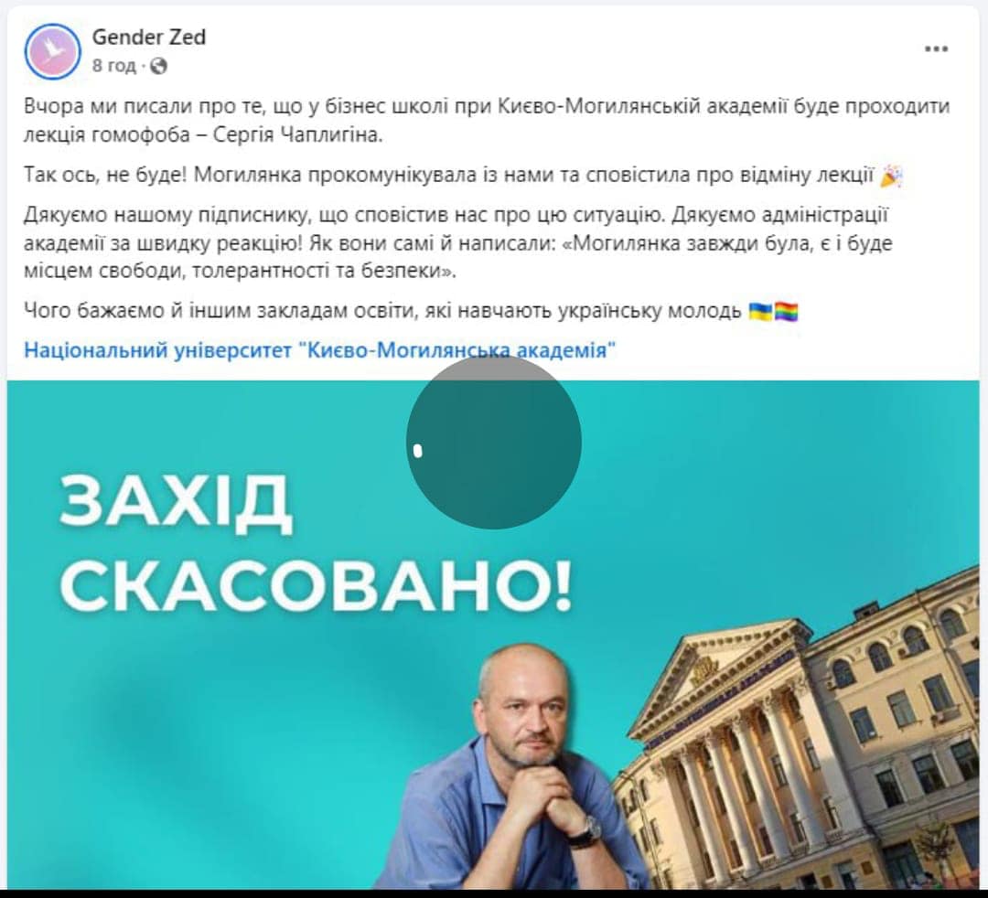 "Могилянка" звільнила викладача за висловлювання про гомосексуальність