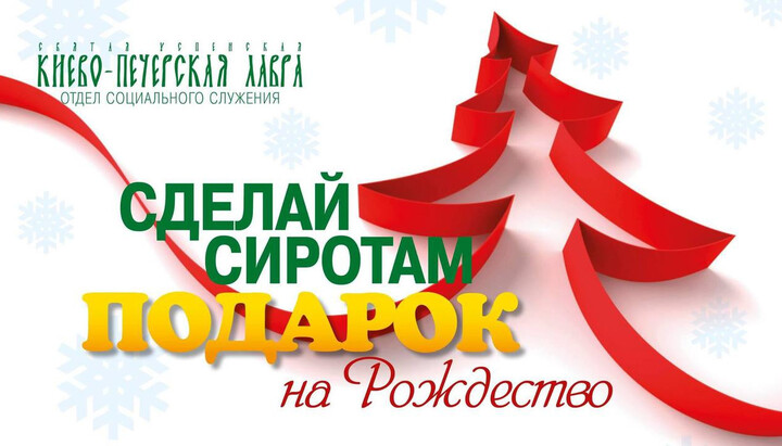 У Києво-Печерській лаврі братія Української православної церкви збирає різдвяні подарунки для дітей