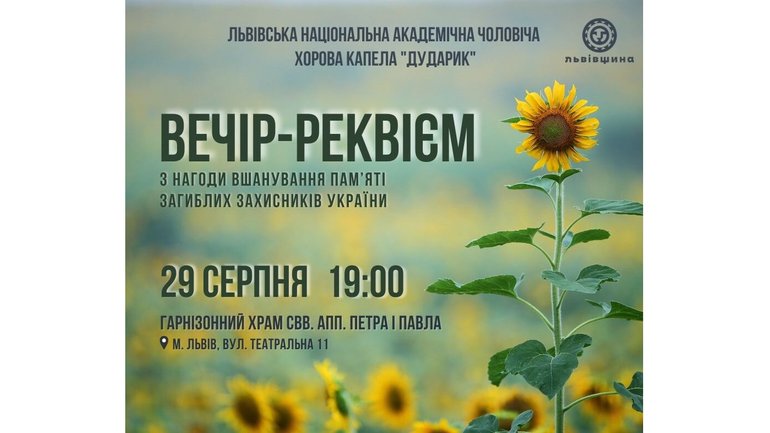 У Гарнізонному храмі Львова відбудеться реквієм, яким вшанують пам’ять полеглих Героїв
