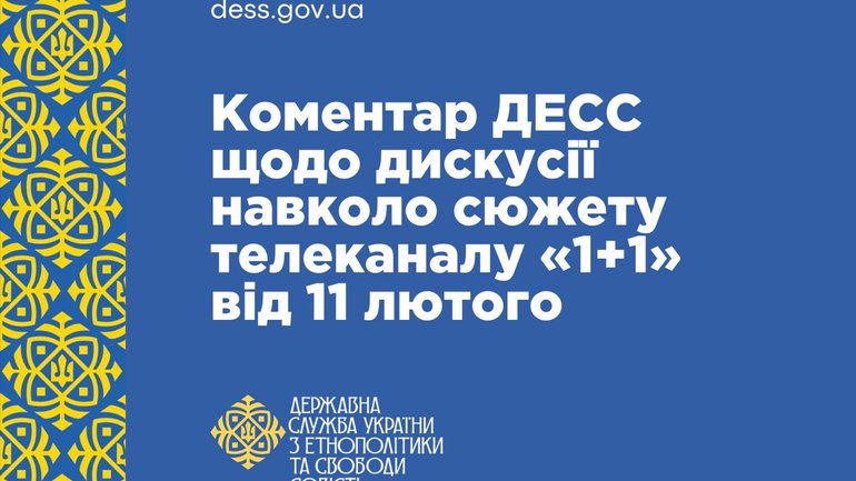 Мусульмани є частиною української політичної нації. У ДЕСС прокоментували сюжет телеканалу «1+1»