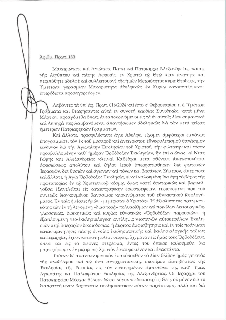 Патріарх Варфоломій різко про РПЦ: «Вони слухаються не Христа, а золота»
