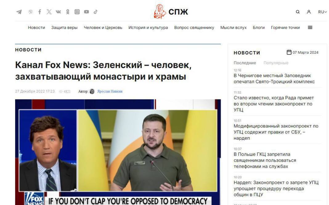 “Хрістіянства в Украінє нє будєт”: в мережі опублікували фейки проросійської агентури з методичками від ФСБ, - ЗМІ