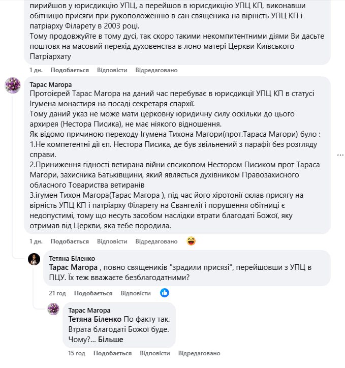 Священник пояснив чому повернувся з ПЦУ до УПЦ КП