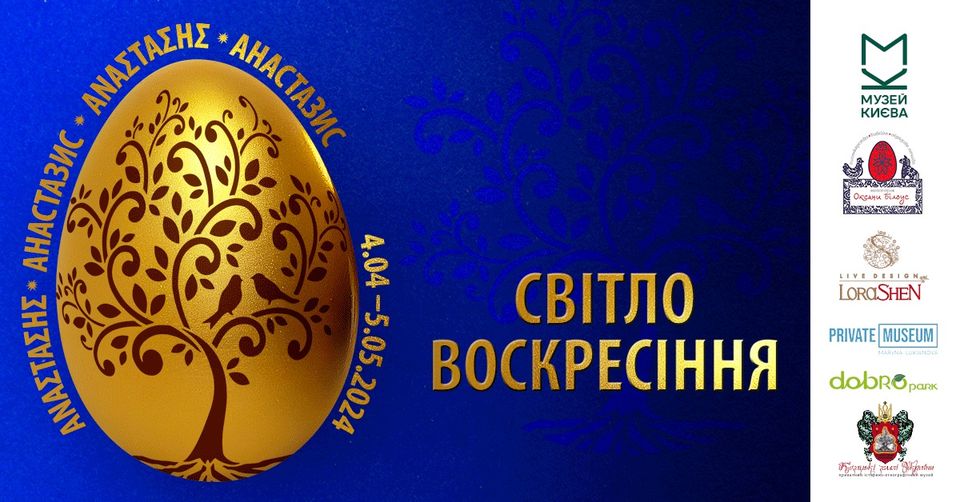 Від полив’яних яєць часів Київської Русі до писанки на страусиному яйці: у Києві відкриється виставка до Великодніх свят