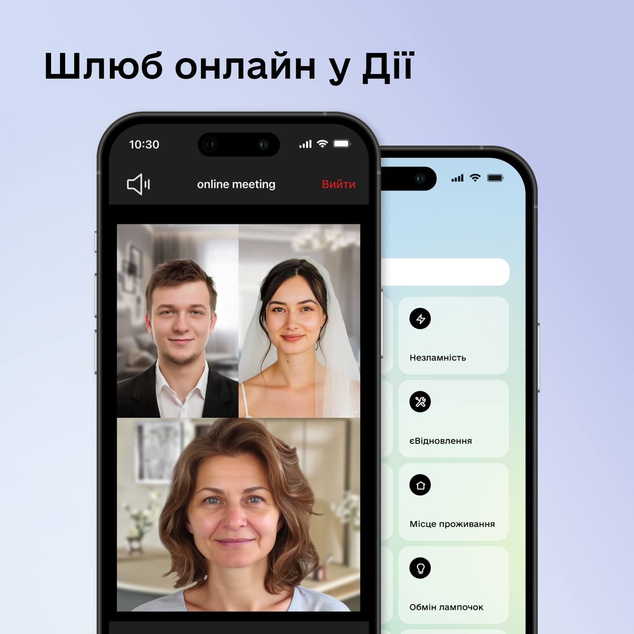 ⚡️💍Шлюб по відеозвʼязку в Дії — уряд підтримав постанову