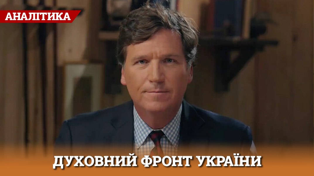 В США відомий проросійський ведучий Такер заступився за УПЦ. Аналітика від ДФУ Захисник УПЦ та Вадима Новінського в міжнародних справах Боб Амстердам взяв інтер...