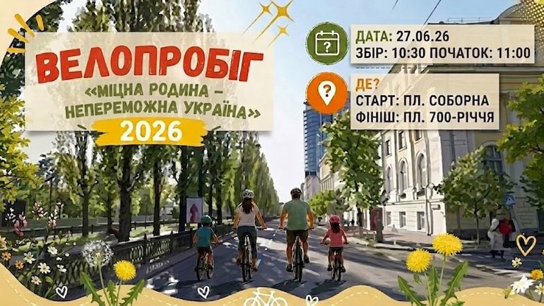 У Черкасах християни проведуть велопробіг «Міцна родина - непереможна Україна»