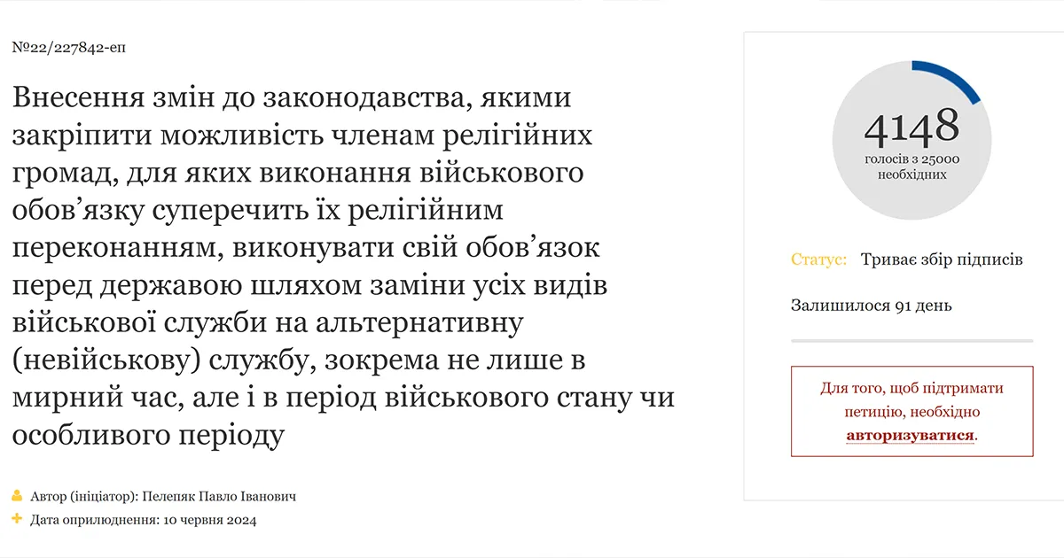 Петиція про альтернативну службу віруючих у воєнний час набирає підтримку