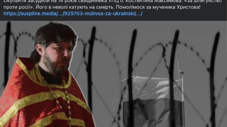 В УПЦ тільки тепер помітили, що їхнього священика заарештували і катують окупанти