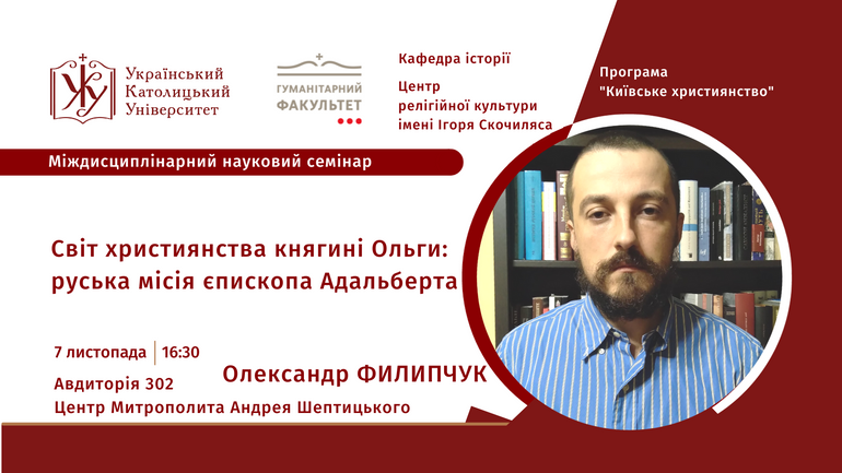 Сьогодні відбудеться семінар про світ християнства княгині Ольги