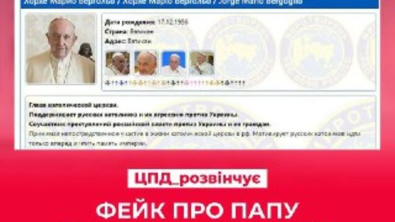Російські пропагандисти вигадали фейк про те, що Папу внесли до бази "Миротворець"