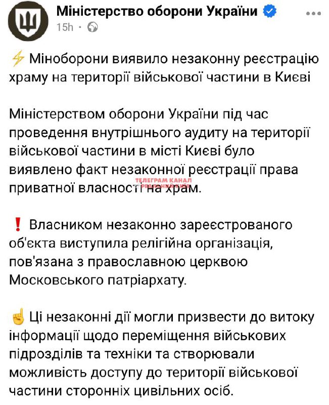 У КиєвіКиєві на території військової частини функціонував нелегальний православний храм пов'язаний із "Московським патріархатом"