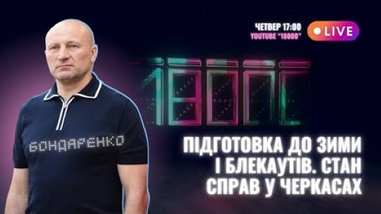 Міський голова Черкас відреагував на "привіт" від митрополита УПЦ Феодосія