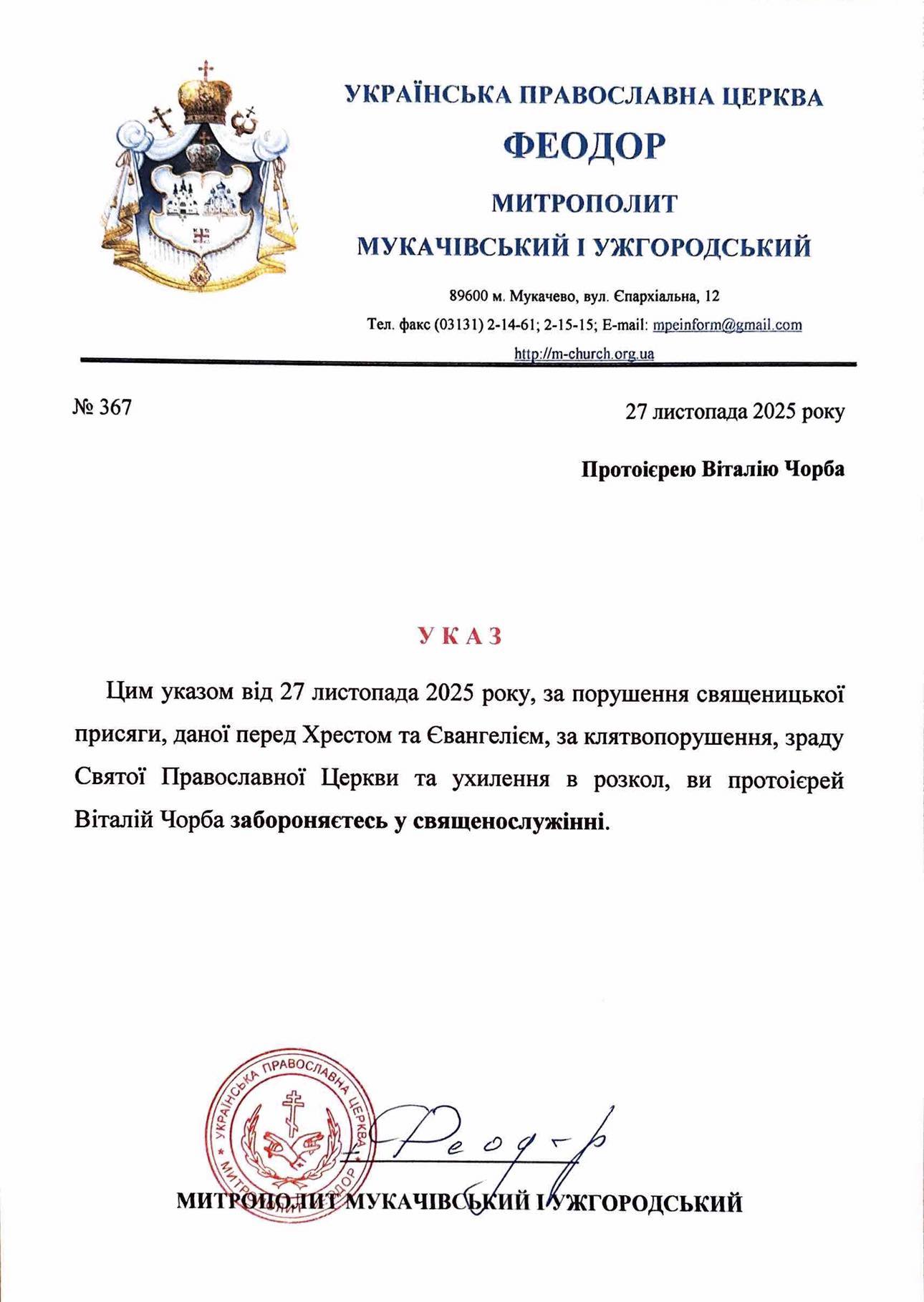 УПЦ заборонила служіння священнику, який із двома парафіями перейшов до ПЦУ