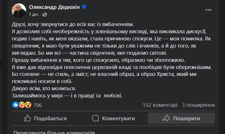 Священник ПЦУ Олександр Дедюхін вибачився за свій зовнішній вигляд