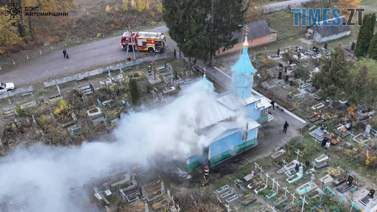 На Житомирщині горів храм УПЦ