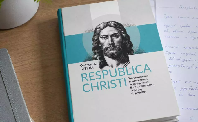 Respublica Christi: про християнський консерватизм в Україні