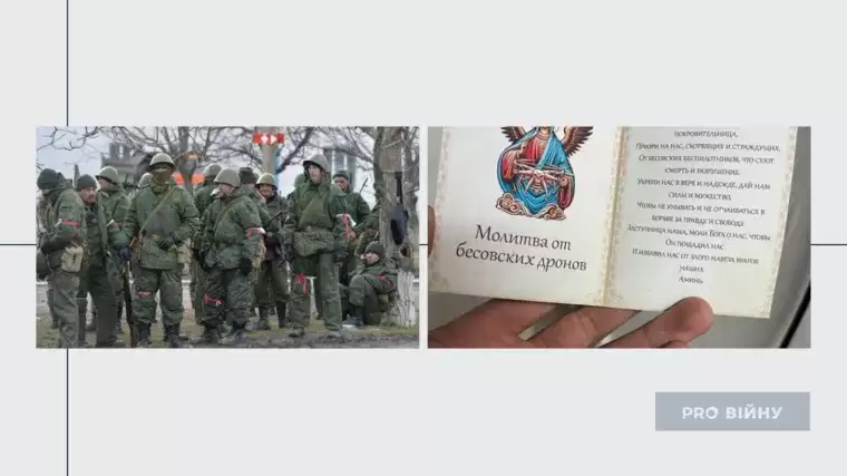 Російська РЕБ: окупантам на фронті роздають листівки з молитвою-оберегом від дронів ЗСУ