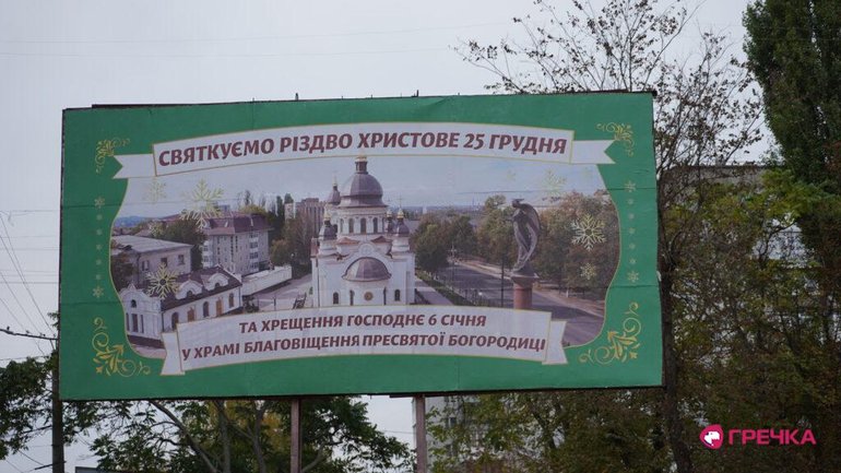 У Кропивницькому одна з громад УПЦ вирішила святкувати Різдво 25 грудня. Містяни спантеличені, в ПЦУ обурені