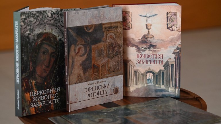В Ужгороді презентували книгу про Горянську ротонду