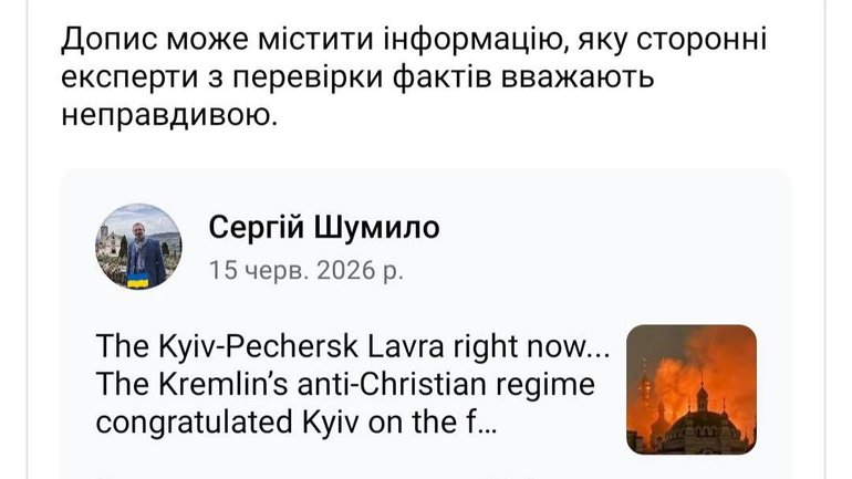 Цензура у Facebook: приховування правди про Лавру