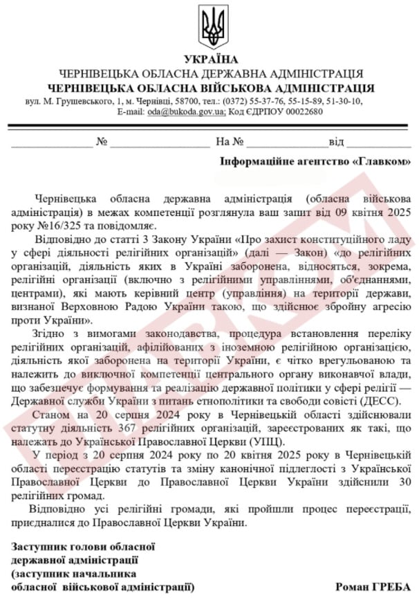 Чернівецька ОВА повідомила, скільки парафій УПЦ залишилося в регіоні