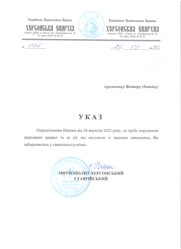За дії, які несумісні зі званням священника, заборонено у священнослужінні клірика Херсонської єпархії